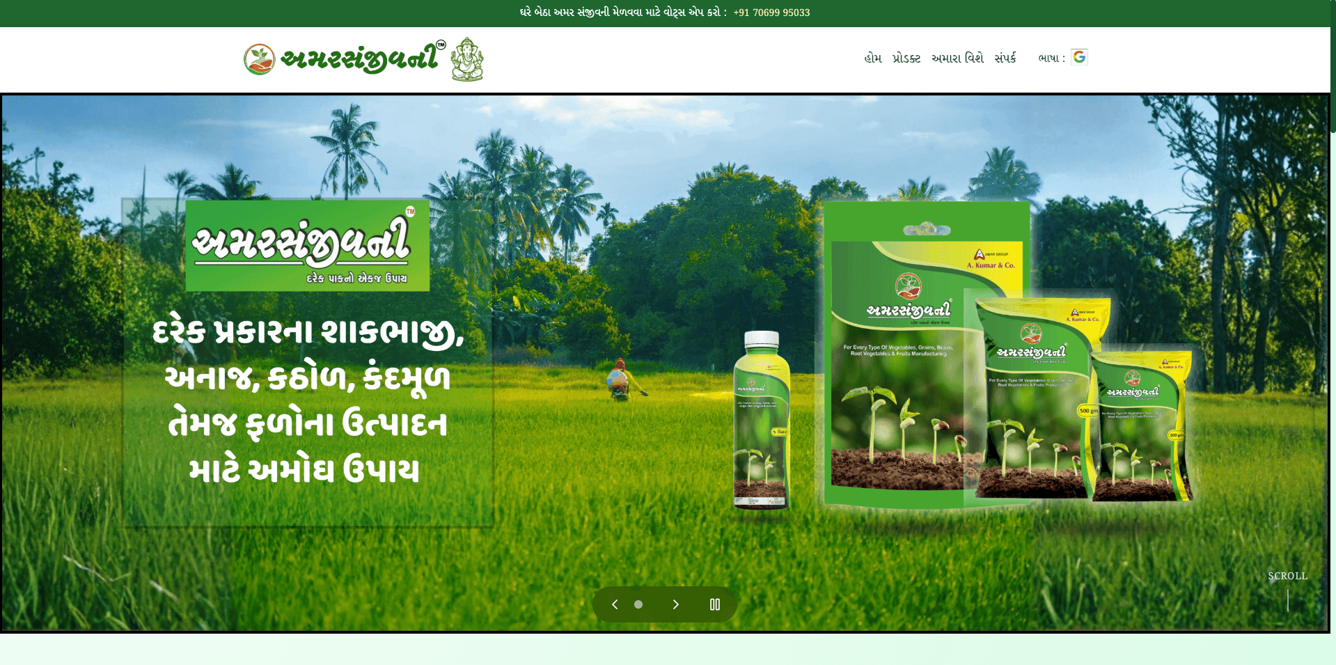Amar Sanjeevani – Direct-to-Farmer (D2C) Agri-Tech Storefront